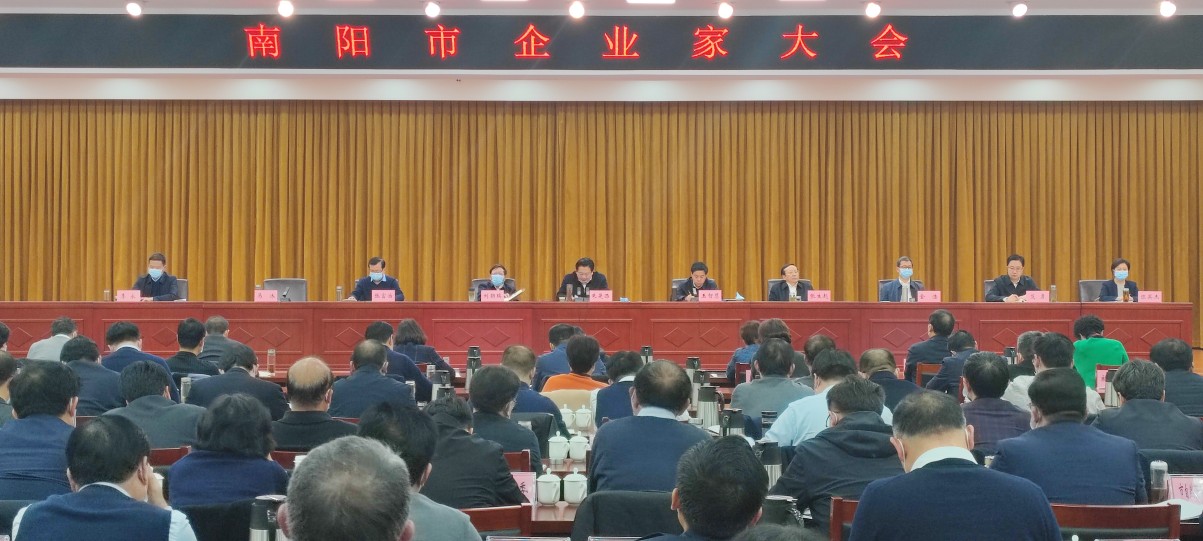 南陽(yáng)市第一屆企業(yè)家大會(huì) (49)(1).jpg