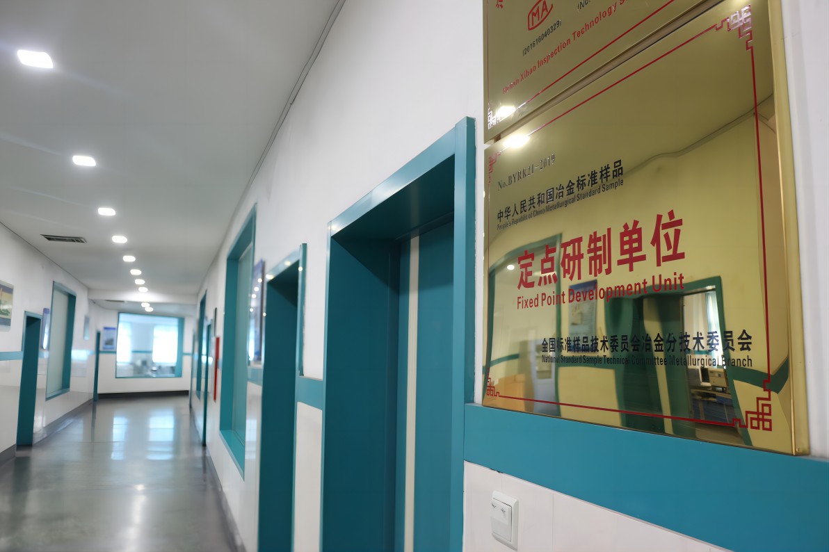 西保集團(tuán)是全國28家“冶金標(biāo)準(zhǔn)樣品定點研制單位”之一(1).jpg