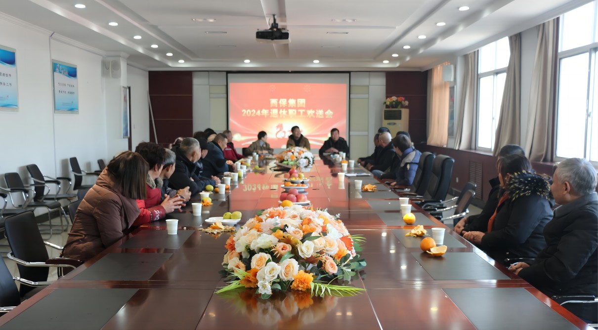 光榮退休，暖心歡送?|?西保集團(tuán)工會(huì)舉行退休員工歡送會(huì)