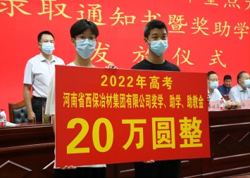 公益無(wú)止境，助學(xué)見(jiàn)真情——西保集團(tuán)持之以恒為家鄉(xiāng)的教育事業(yè)點(diǎn)亮愛(ài)心