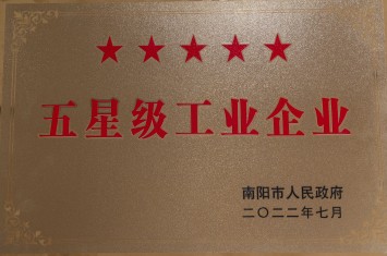 西保集團(tuán)獲評(píng)2021年度南陽(yáng)市五星級(jí)工業(yè)企業(yè)榮譽(yù)