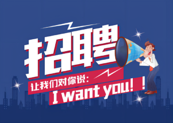崗位多！西保集團(tuán)春季最新一批招聘來(lái)了！看看有沒(méi)有適合您的