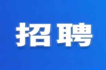 西保集團(tuán)最新招聘來(lái)了！看看有沒(méi)有適合您的崗位