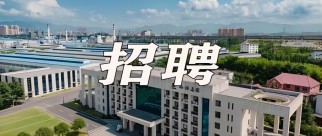 中秋國(guó)慶長(zhǎng)假來(lái)臨，西保集團(tuán)超多崗位職等您來(lái)！