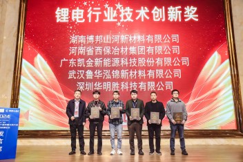 西保集團(tuán)榮獲鋰電行業(yè)技術(shù)創(chuàng)新獎(jiǎng)