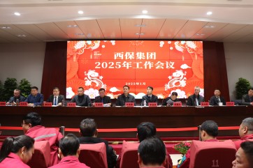抓訂單穩(wěn)增長(zhǎng) 防風(fēng)險(xiǎn)促轉(zhuǎn)型 深改革創(chuàng)效益丨西保集團(tuán)召開(kāi)2025年工作會(huì)議