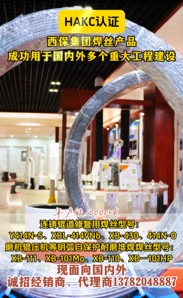 西保集團(tuán)焊絲產(chǎn)品成功用于國(guó)內(nèi)外多個(gè)重大工程建設(shè)