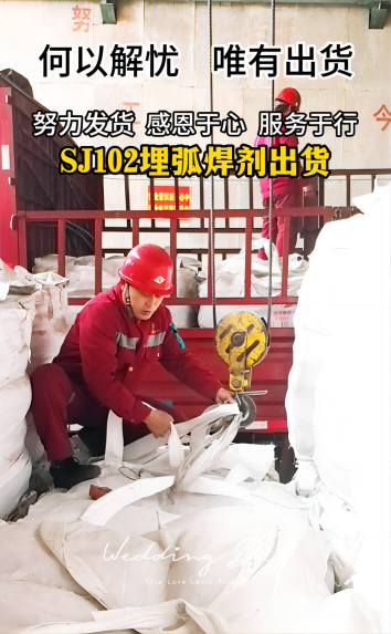 西保集團(tuán)焊劑產(chǎn)品陸續(xù)發(fā)貨中...