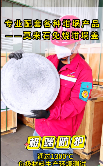莫來(lái)石免燒坩堝蓋